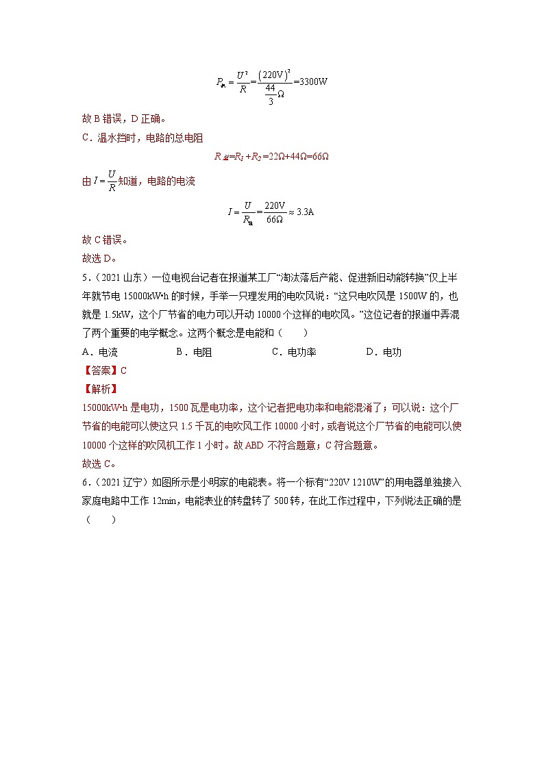 初中物理中考复习 专题18 电功率 真题强化训练(解析版)03