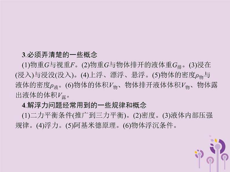 初中物理中考复习 课标通用中考物理总复习第一编知识方法固基专项突破2浮力的相关计算课件03