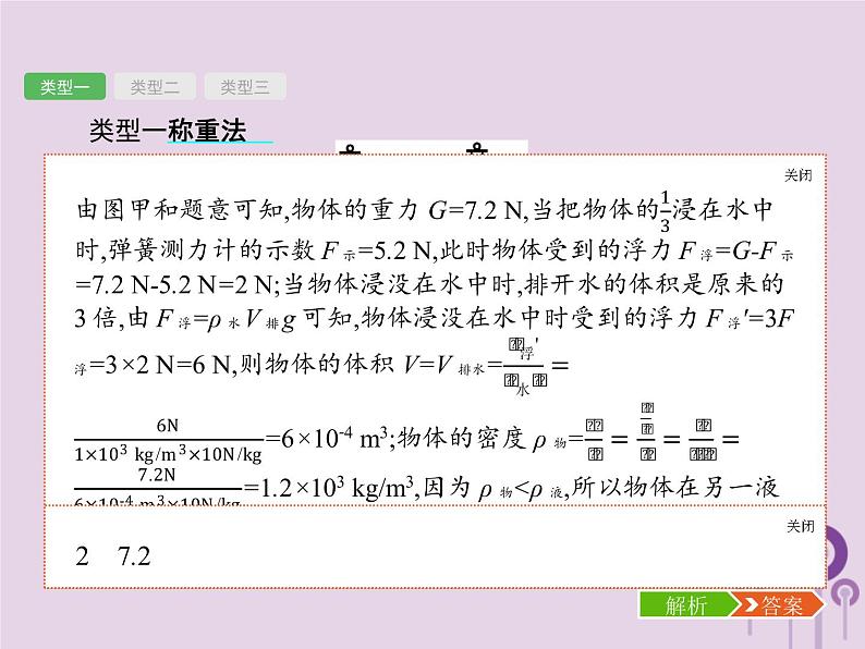 初中物理中考复习 课标通用中考物理总复习第一编知识方法固基专项突破2浮力的相关计算课件05