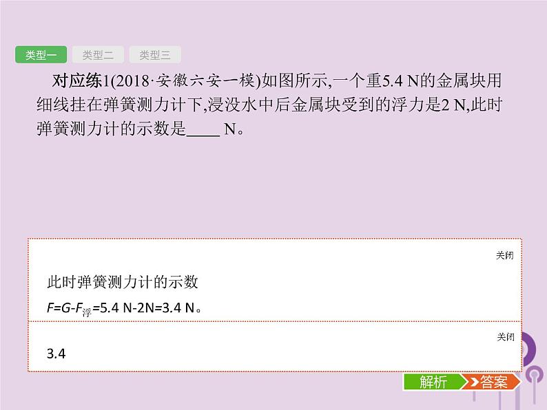 初中物理中考复习 课标通用中考物理总复习第一编知识方法固基专项突破2浮力的相关计算课件07