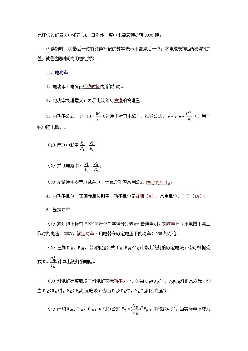 初中物理中考復(fù)習(xí) 專題18  電功率（講義）-【教育機(jī)構(gòu)專用】初三物理寒假講義第2頁