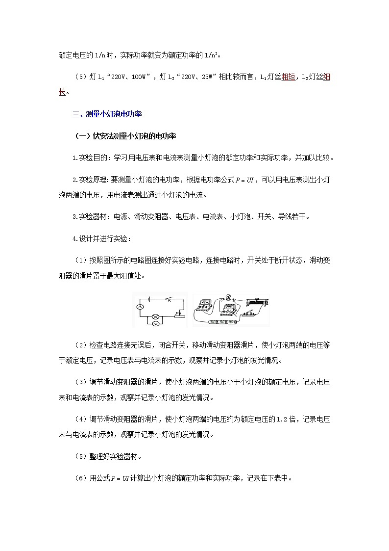 初中物理中考復(fù)習(xí) 專題18  電功率（講義）-【教育機(jī)構(gòu)專用】初三物理寒假講義第3頁