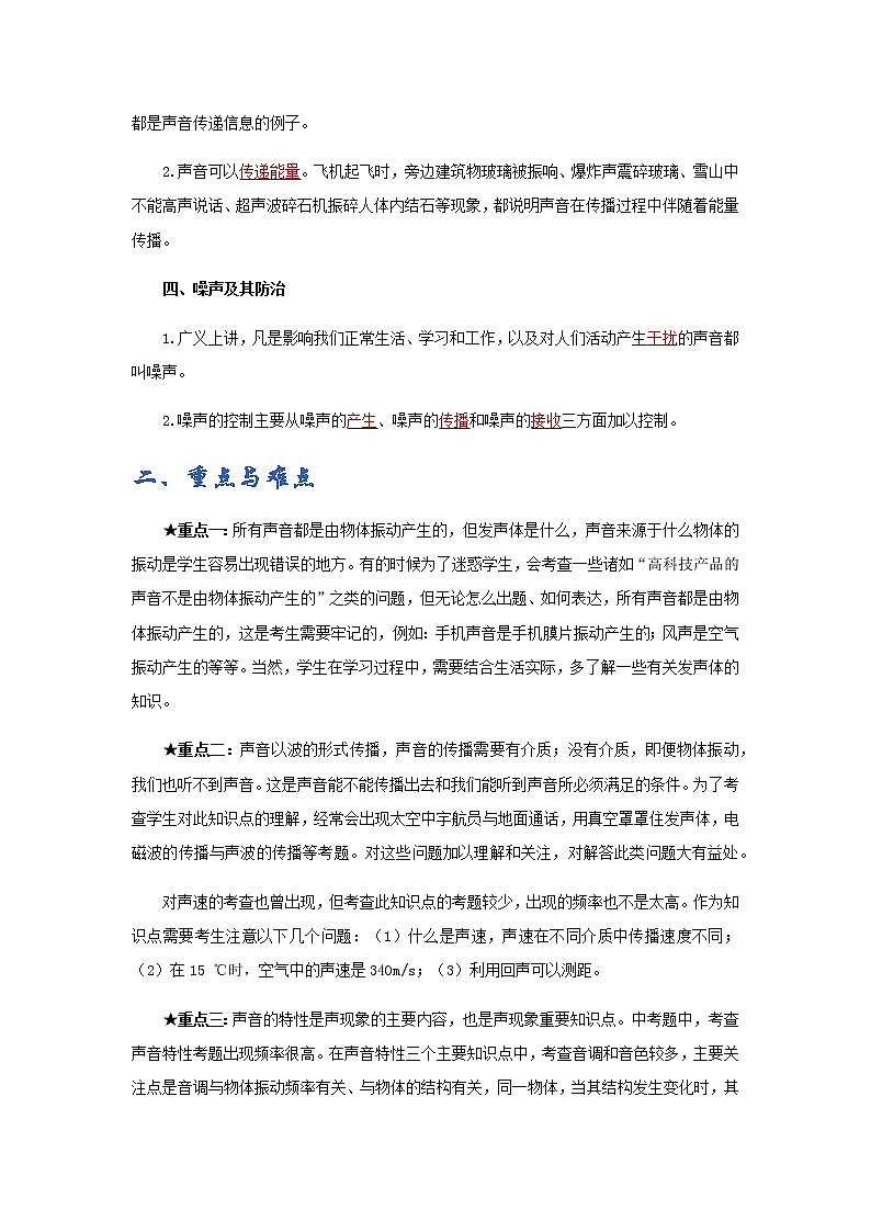 初中物理中考复习 专题01 声现象(讲义)-【教育机构专用】初三物理寒假讲义第2页