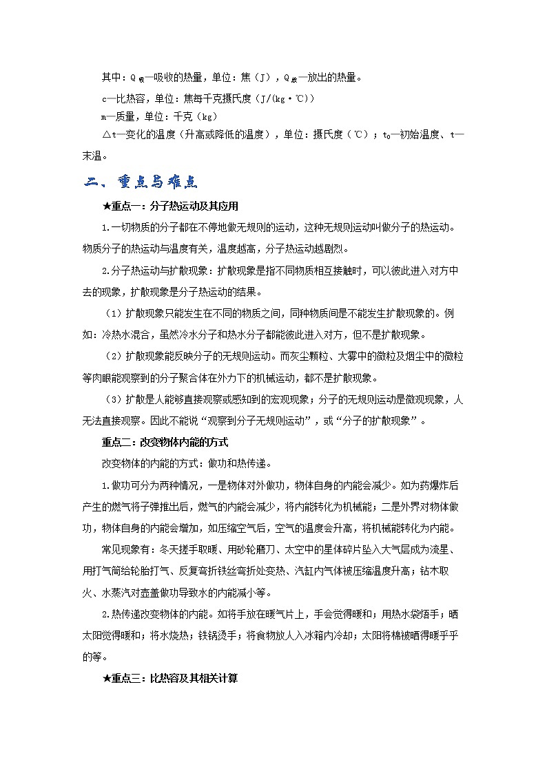 初中物理中考复习 专题05 内能(讲义)-【教育机构专用】初三物理寒假讲义第3页