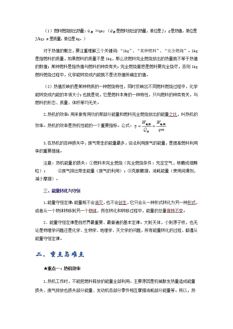 初中物理中考复习 专题06 内能利用(讲义)-【教育机构专用】初三物理寒假讲义02