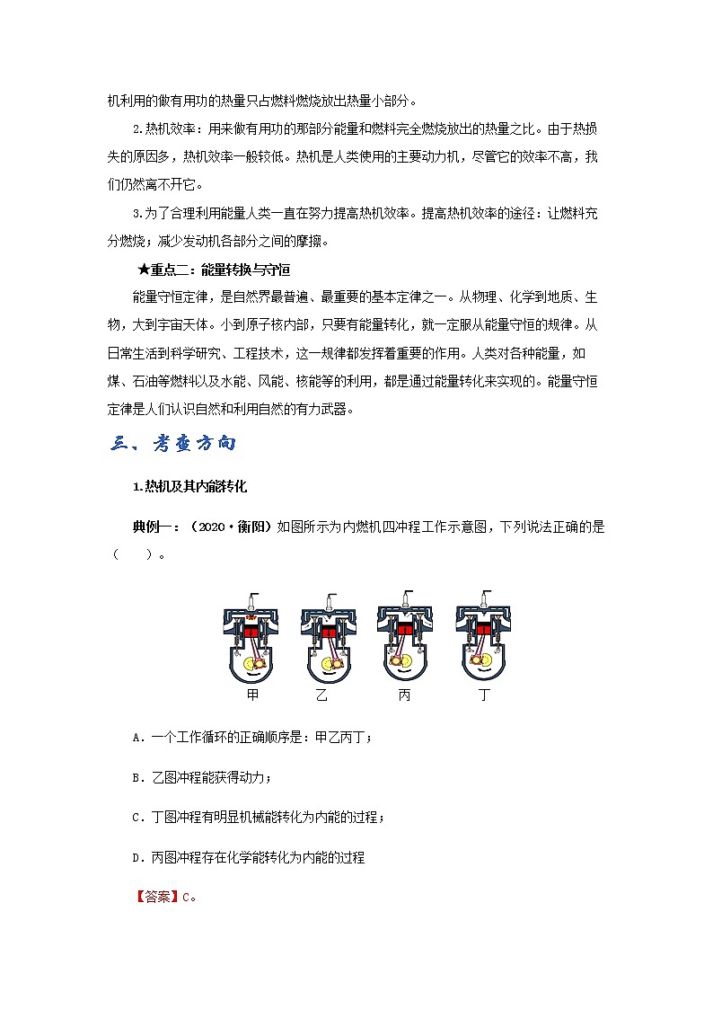 初中物理中考复习 专题06 内能利用(讲义)-【教育机构专用】初三物理寒假讲义03