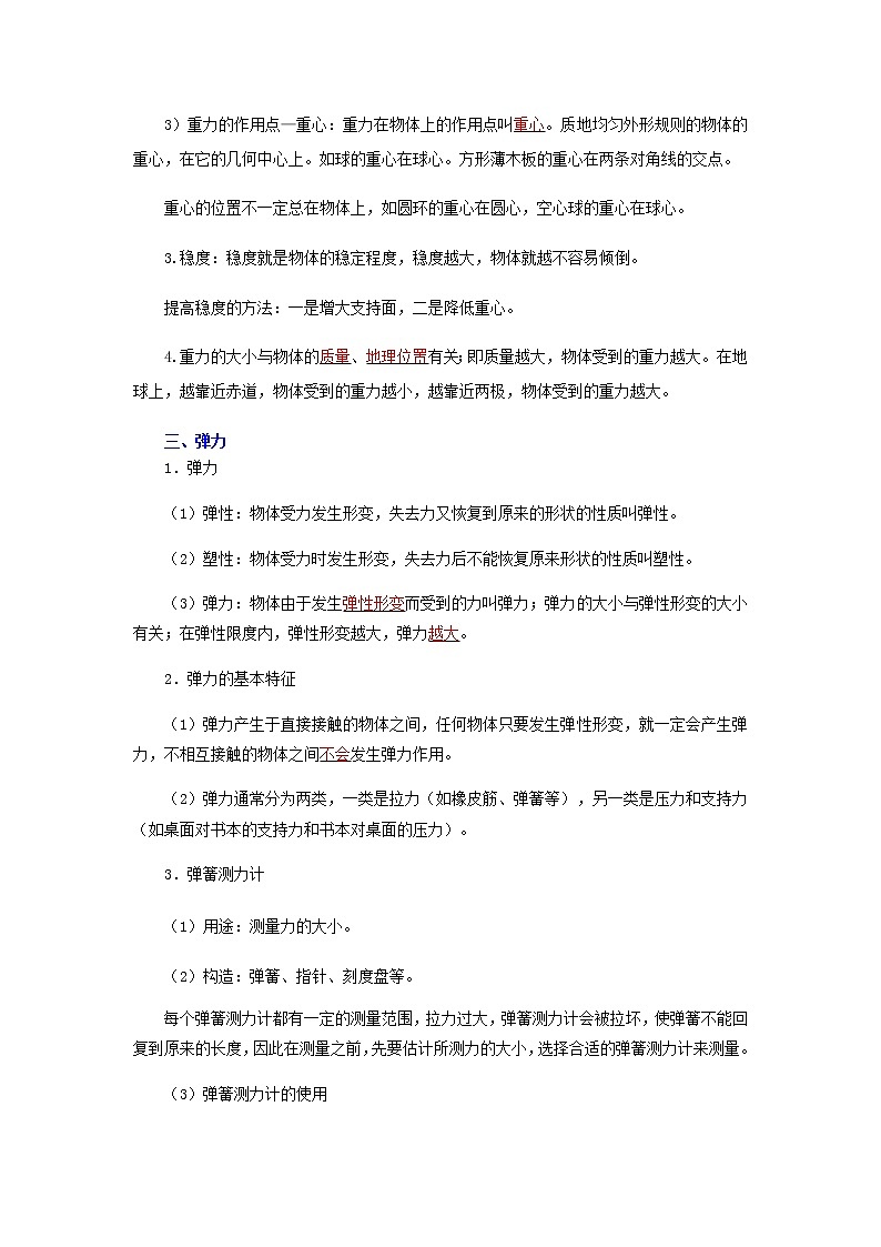 初中物理中考复习 专题09 力(讲义)-【教育机构专用】初三物理寒假讲义02