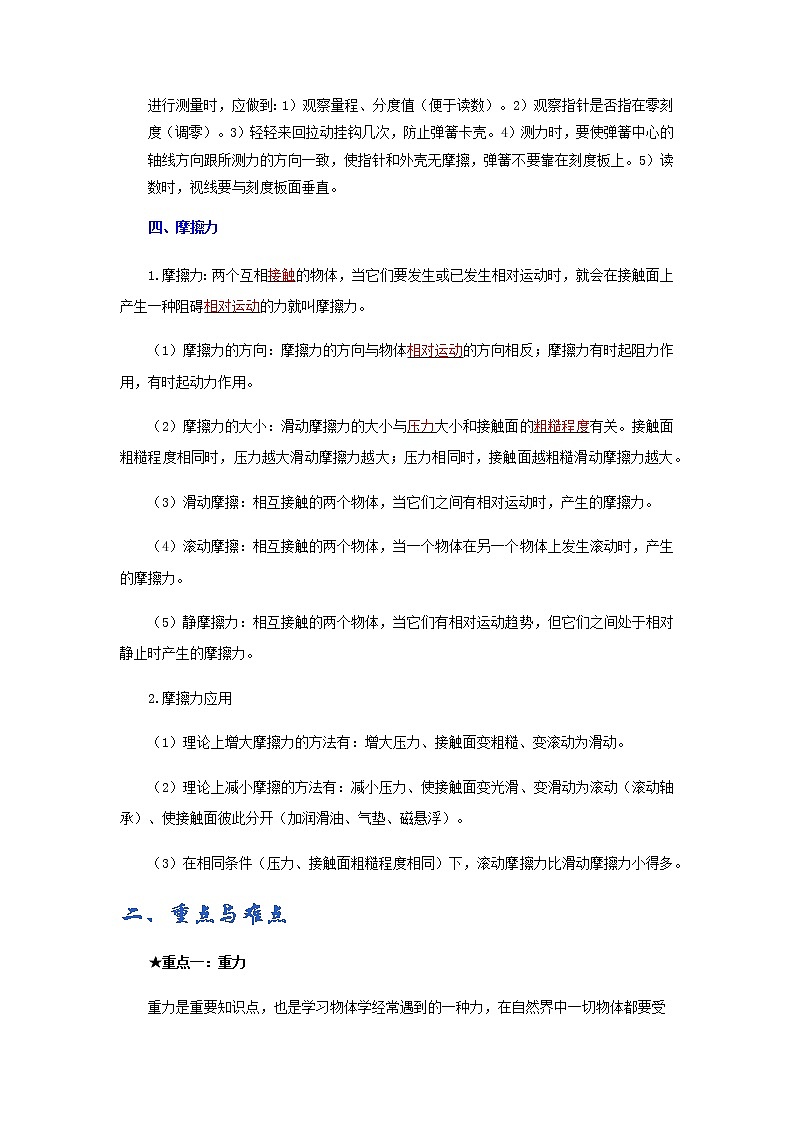 初中物理中考复习 专题09 力(讲义)-【教育机构专用】初三物理寒假讲义03