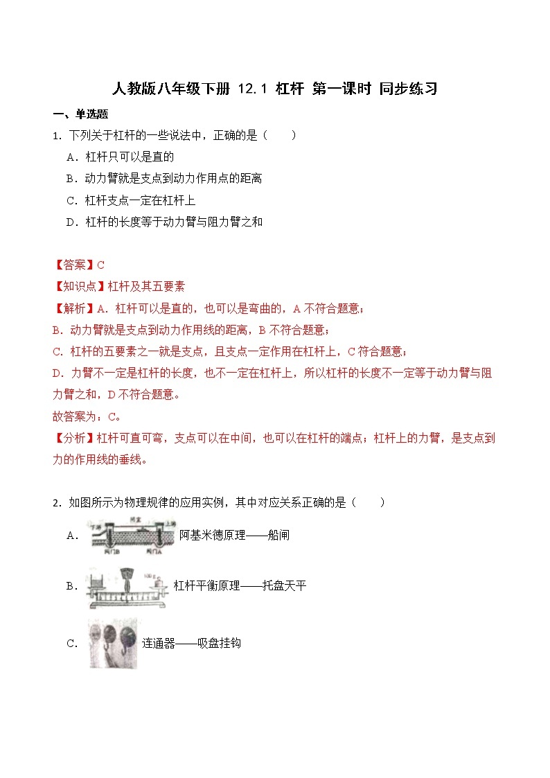 12.1 杠杆 第一课时 杠杆及其平衡条件  课件+素材 人教版八年级下册精品同步资料（送教案练习）01