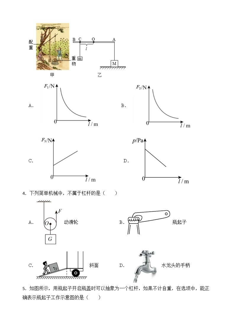 12.1 杠杆 第一课时 杠杆及其平衡条件  课件+素材 人教版八年级下册精品同步资料（送教案练习）02