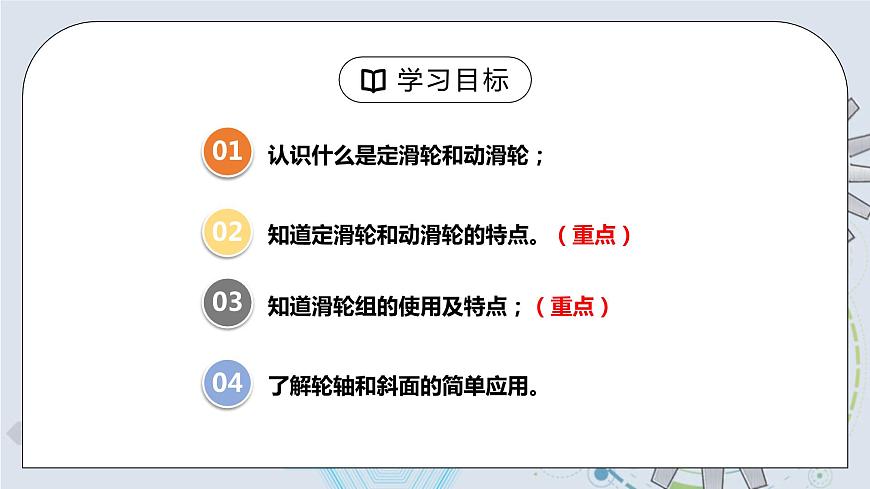 12.2 滑輪 精品課件第3頁(yè)