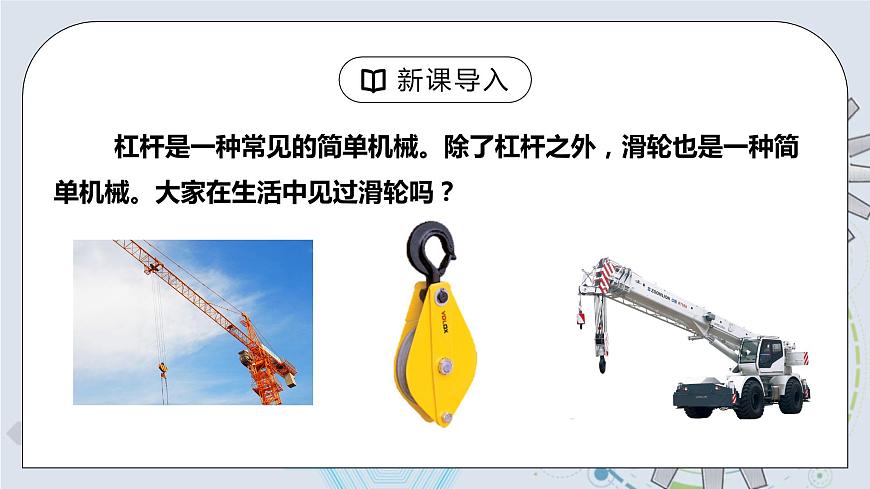 12.2 滑輪 精品課件第4頁(yè)