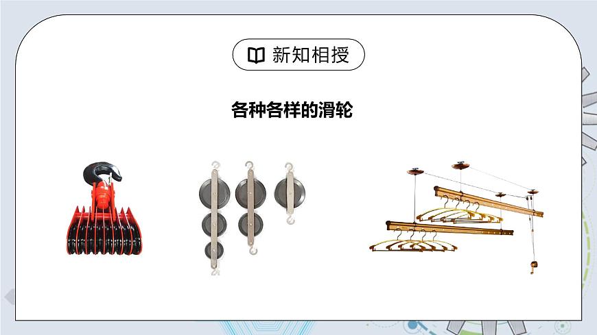 12.2 滑輪 精品課件第6頁(yè)