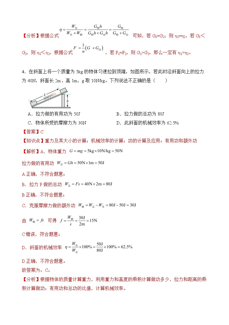 12.3 机械效率 第二课时 测量机械效率  课件+素材 人教版八年级下册精品同步资料（送教案练习）03