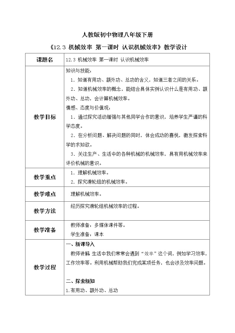 12.3 机械效率 第一课时 认识机械效率  课件+素材 人教版八年级下册精品同步资料（送教案练习）01