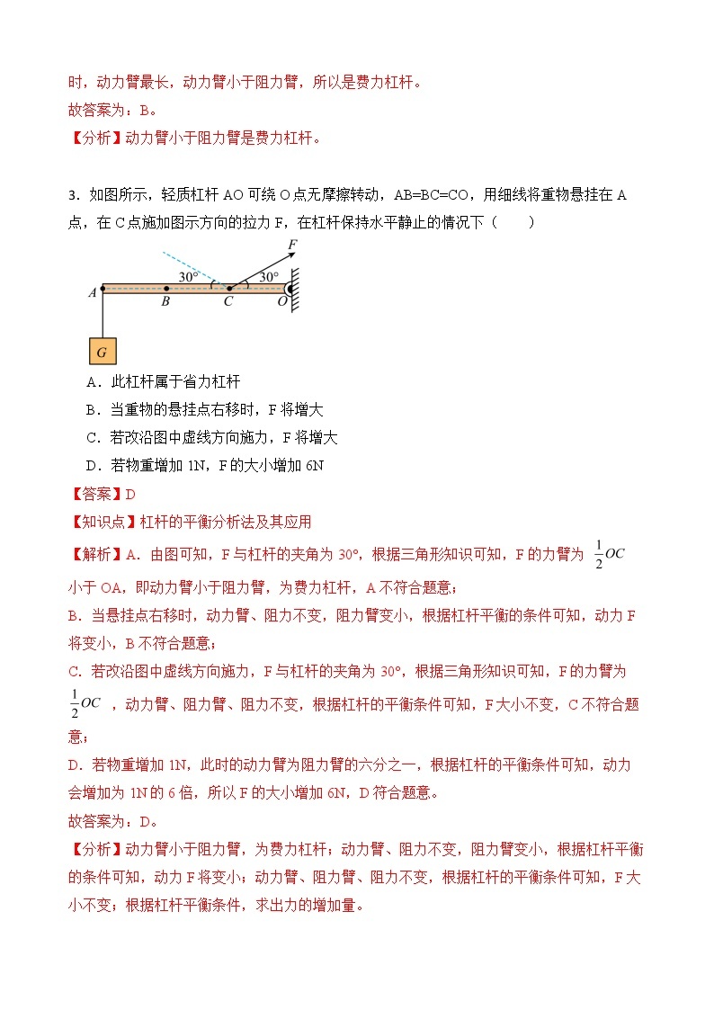 12.1 杠杆 第二课时 杠杆及其平衡条件  课件+素材 人教版八年级下册精品同步资料（送教案练习）02