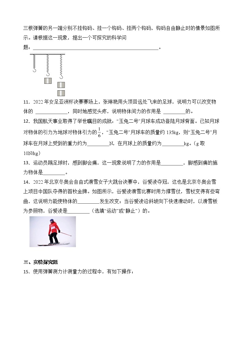 第七章 力 章末测试 A卷+B卷 人教版初中物理八年级下册精品试卷（含解析）03