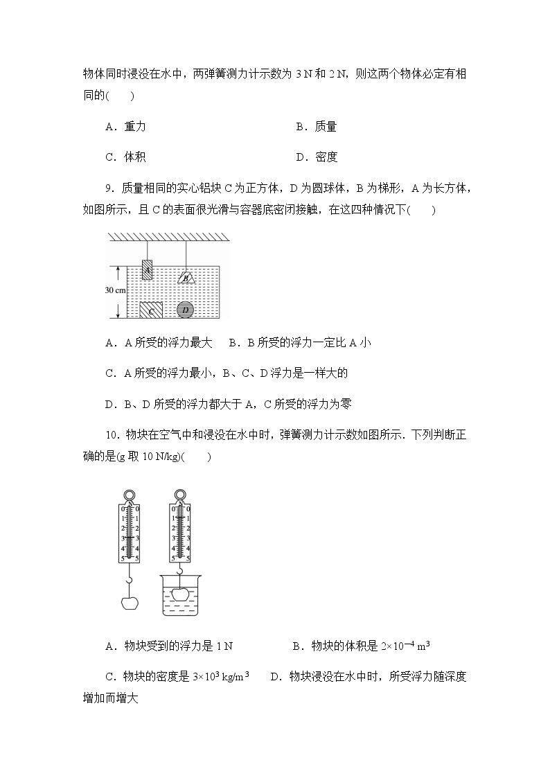 10.2《阿基米德原理》ppt课件+教案+同步练习题（含参考答案与解析）03