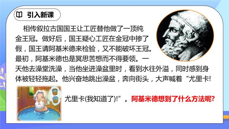 10.2《阿基米德原理》ppt课件+教案+同步练习题（含参考答案与解析）02