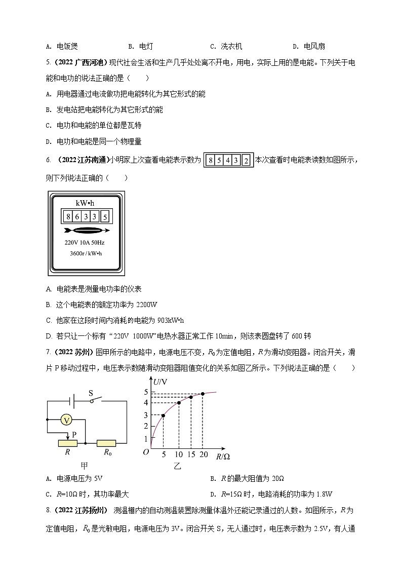 初中物理中考复习 专题18 电功率与焦耳定律问题(原卷版)第2页