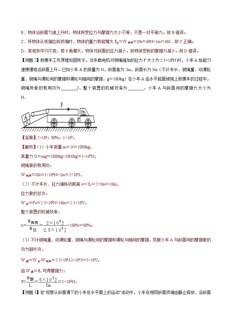初中物理中考复习 专题18 斜面问题(解析版)02