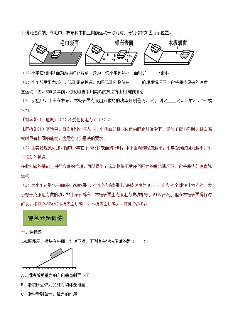 初中物理中考复习 专题18 斜面问题(解析版)03