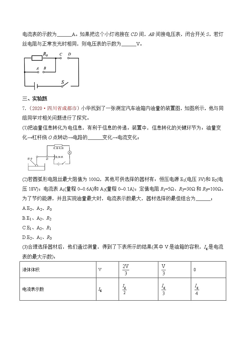 初中物理中考复习 专题19 欧姆定律(原卷版)第3页