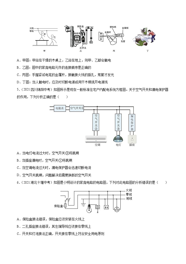 初中物理中考复习 专题19 生活用电 真题强化训练(原卷版)02