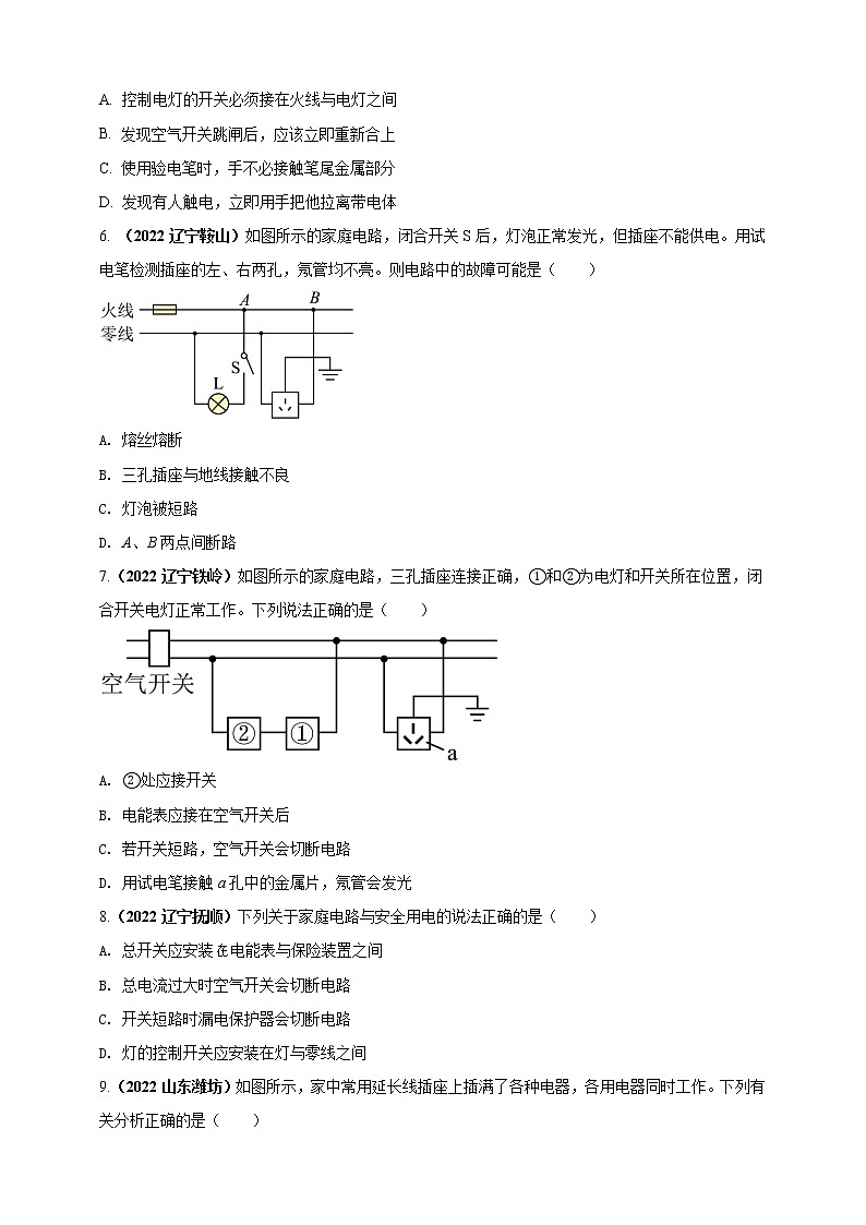 初中物理中考复习 专题19生活用电问题(原卷版)02