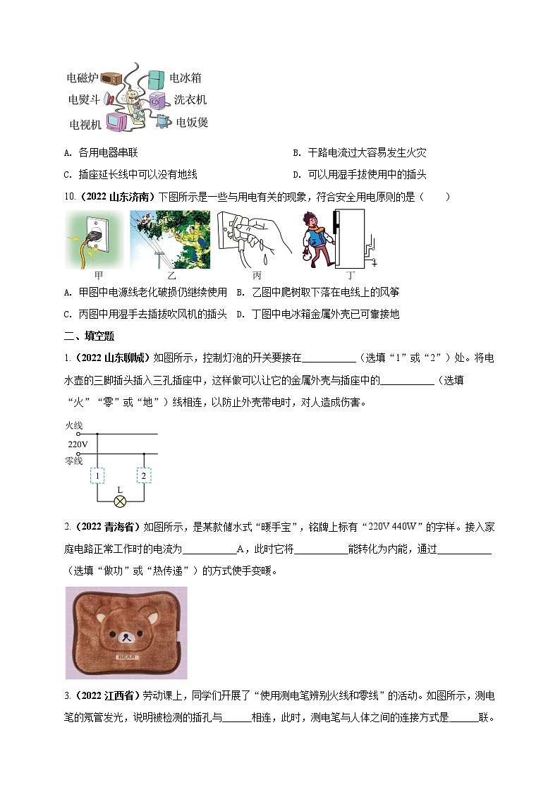 初中物理中考复习 专题19生活用电问题(原卷版)03