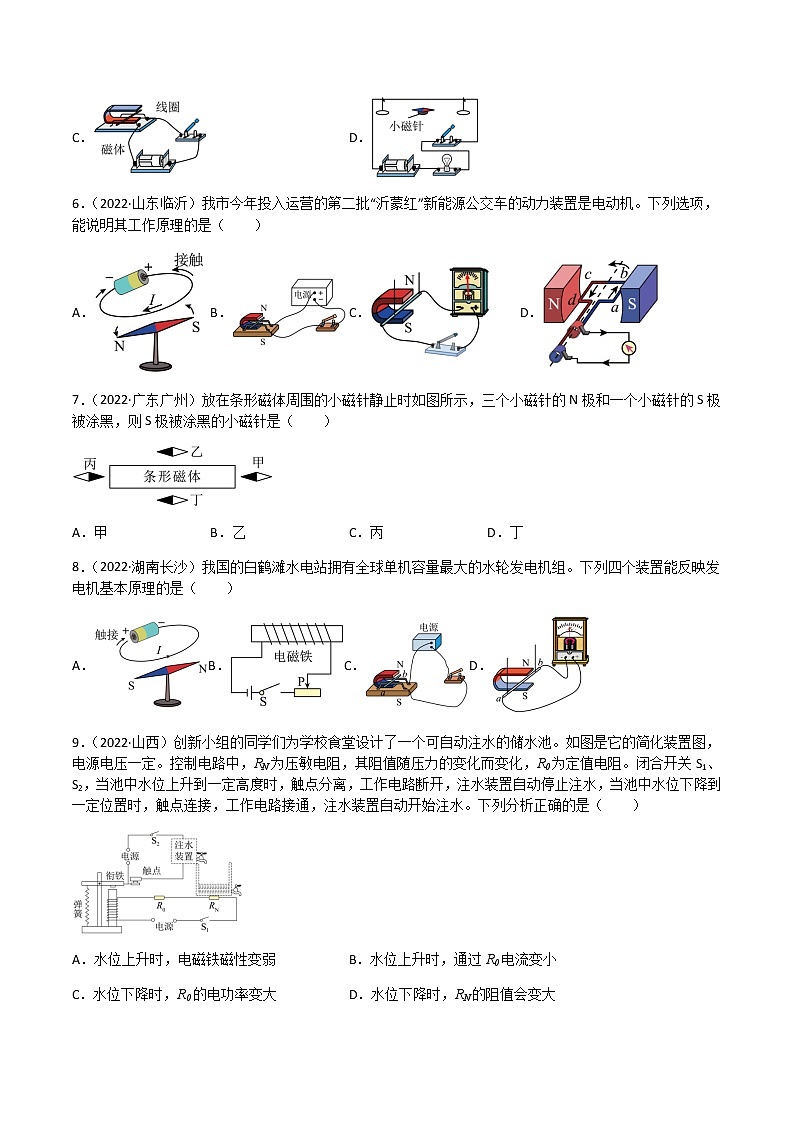 初中物理中考復(fù)習(xí) 專題20 電與磁-（2020-2022）三年中考物理試題分項(xiàng)匯編（全國(guó)通用）（原卷版）第2頁(yè)