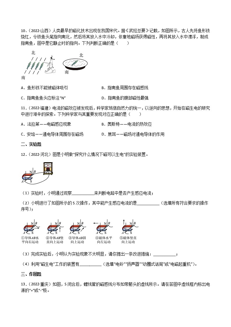 初中物理中考復(fù)習(xí) 專題20 電與磁-（2020-2022）三年中考物理試題分項(xiàng)匯編（全國(guó)通用）（原卷版）第3頁(yè)