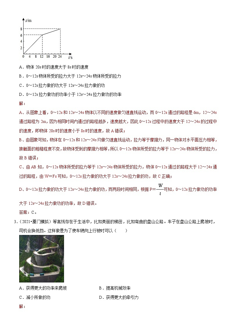 初中物理中考复习 专题22 功与功率(解析版)-2022年中考物理二轮专项复习核心考点突破与必刷题型汇编(全国通用)第2页