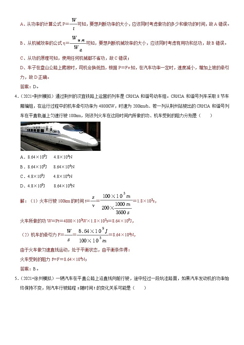 初中物理中考复习 专题22 功与功率(解析版)-2022年中考物理二轮专项复习核心考点突破与必刷题型汇编(全国通用)第3页