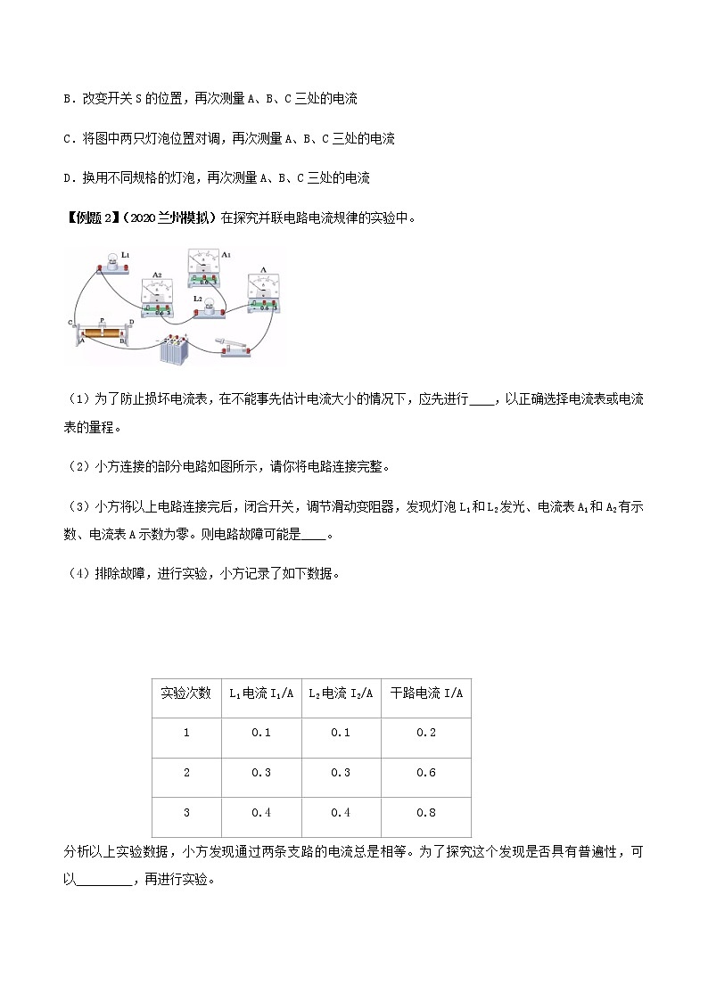 初中物理中考复习 专题23 串并联电路电流、电压特点的实验中考问题(原卷版)第3页