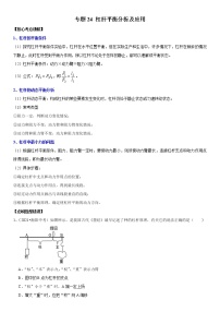 初中物理中考復(fù)習(xí) 專題24 杠桿平衡分析及應(yīng)用(解析版)-2022年中考物理二輪專項復(fù)習(xí)核心考點突破與必刷題型匯編(全國通用)