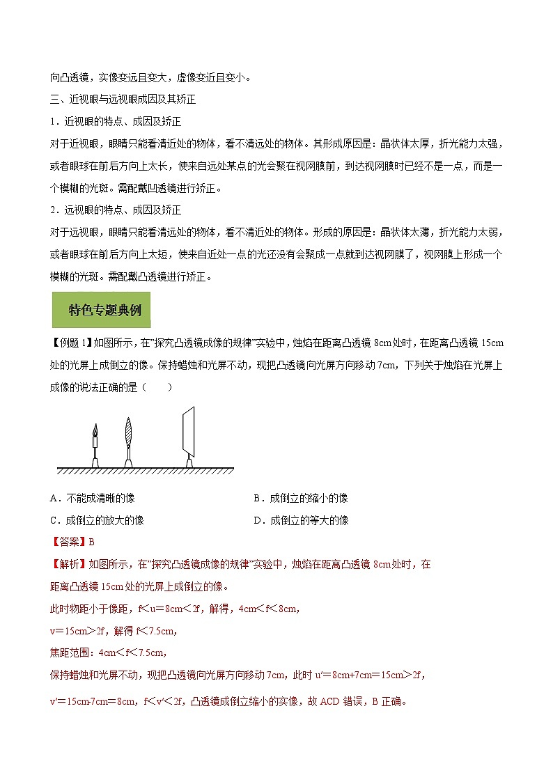 初中物理中考復(fù)習(xí) 專題25 透鏡問(wèn)題（解析版）第2頁(yè)
