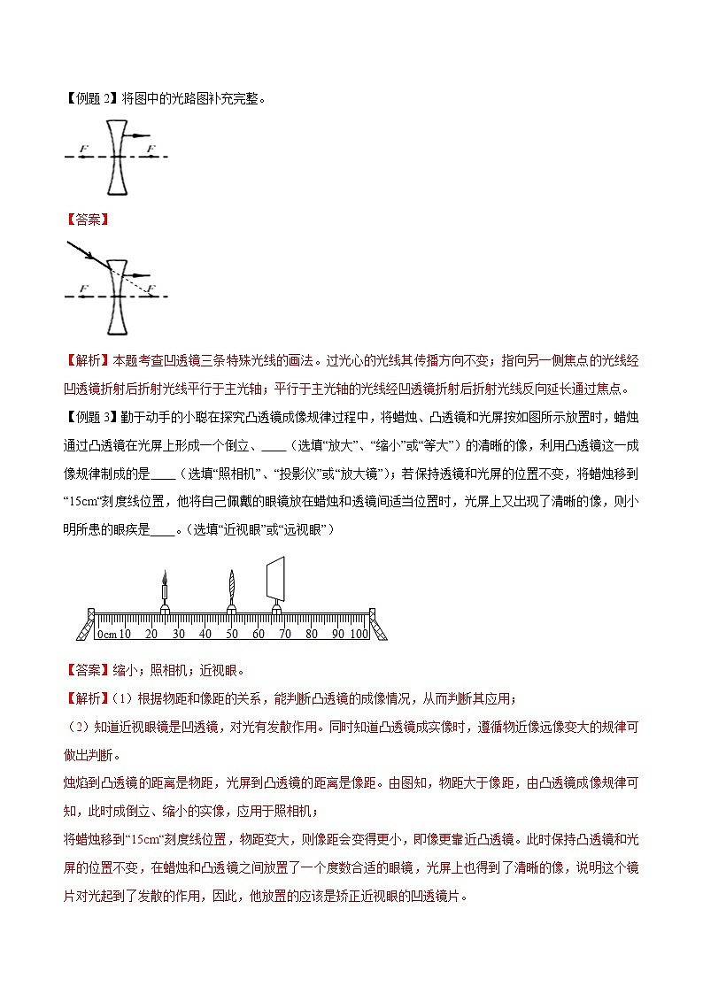 初中物理中考復(fù)習(xí) 專題25 透鏡問(wèn)題（解析版）第3頁(yè)