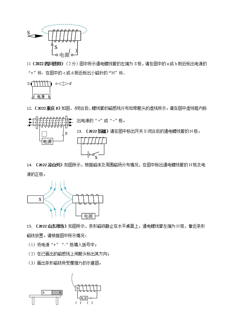 初中物理中考复习 专题27 磁学做图重点问题(原卷版)第3页