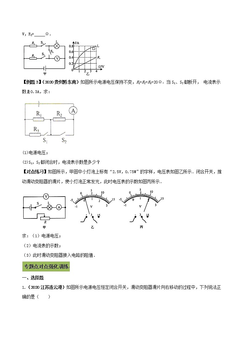 初中物理中考复习 专题27 利用欧姆定律解决串并联电路的计算中考问题(原卷版)第3页