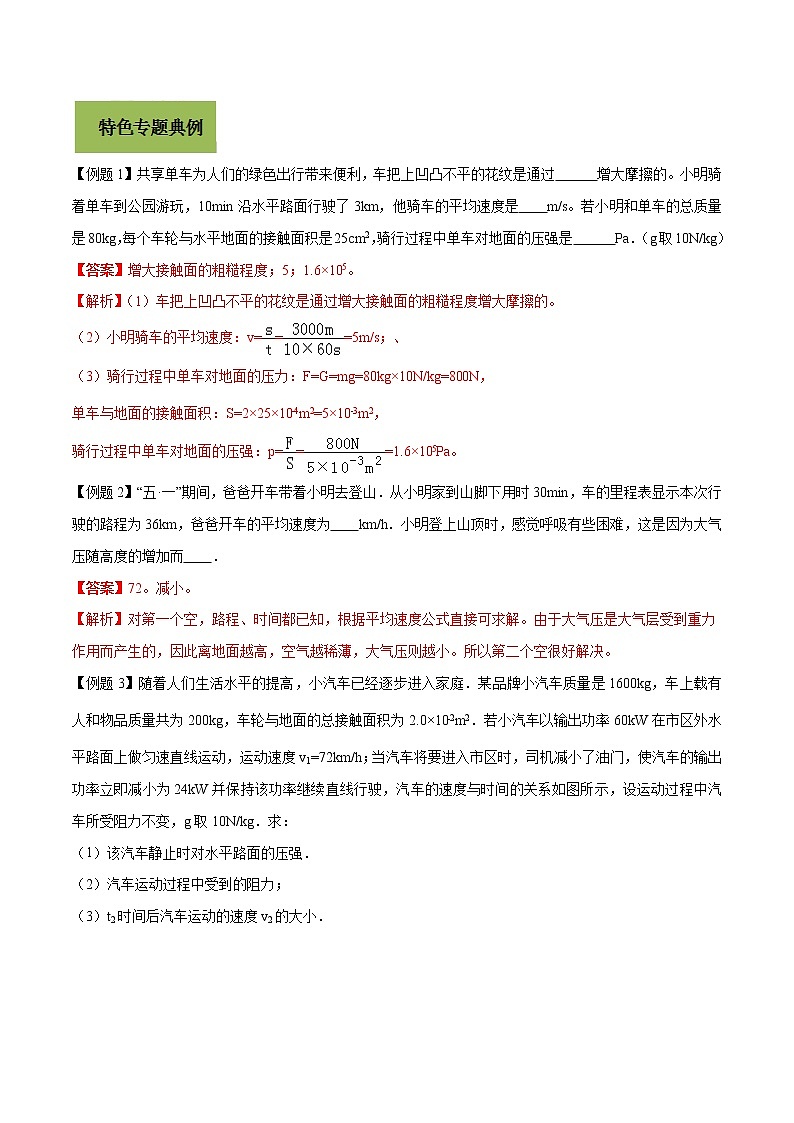 初中物理中考复习 专题27 压强问题(解析版)第2页