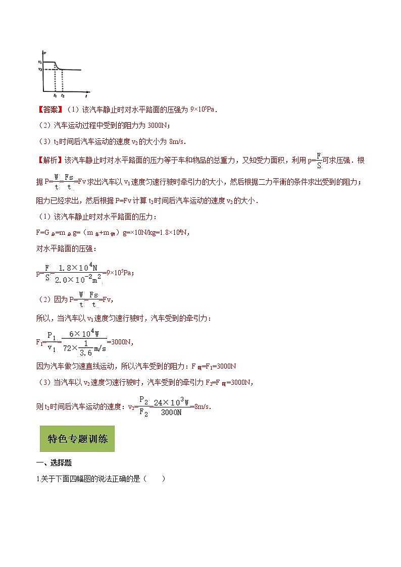 初中物理中考复习 专题27 压强问题(解析版)第3页