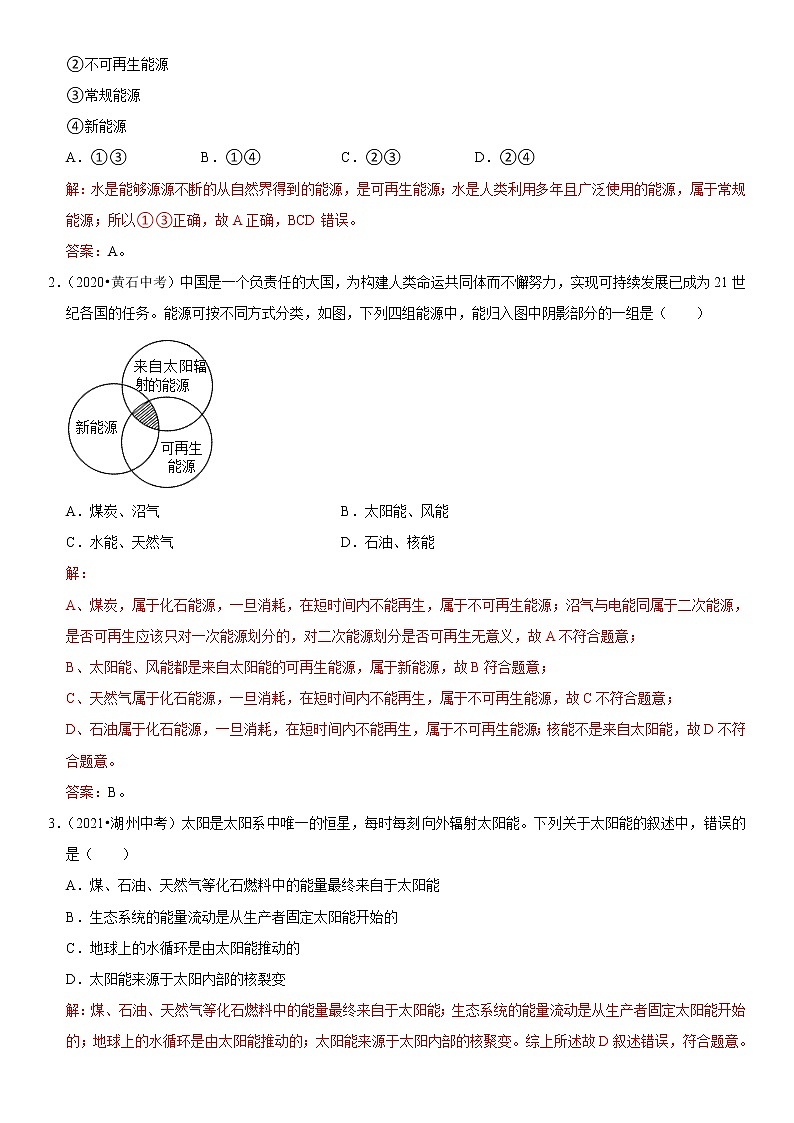初中物理中考復(fù)習(xí) 專題28 能源與材料（解析版）-2022年中考物理二輪專項復(fù)習(xí)核心考點突破與必刷題型匯編（全國通用）第2頁