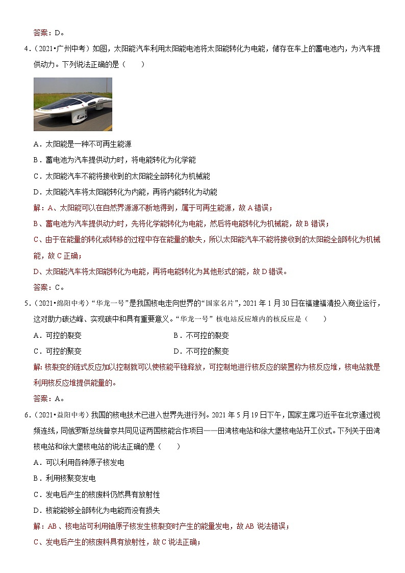 初中物理中考復(fù)習(xí) 專題28 能源與材料（解析版）-2022年中考物理二輪專項復(fù)習(xí)核心考點突破與必刷題型匯編（全國通用）第3頁