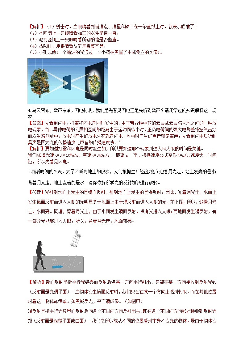 初中物理中考复习 专题29 光学简答与阅读理解冷点问题(解析版)第2页