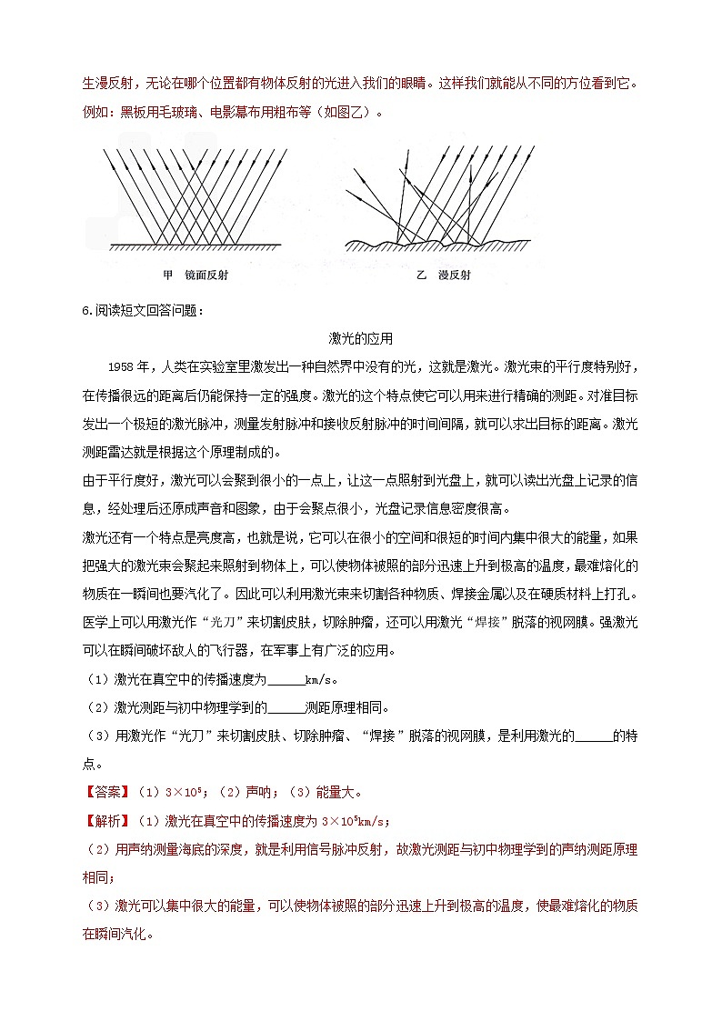 初中物理中考复习 专题29 光学简答与阅读理解冷点问题(解析版)第3页