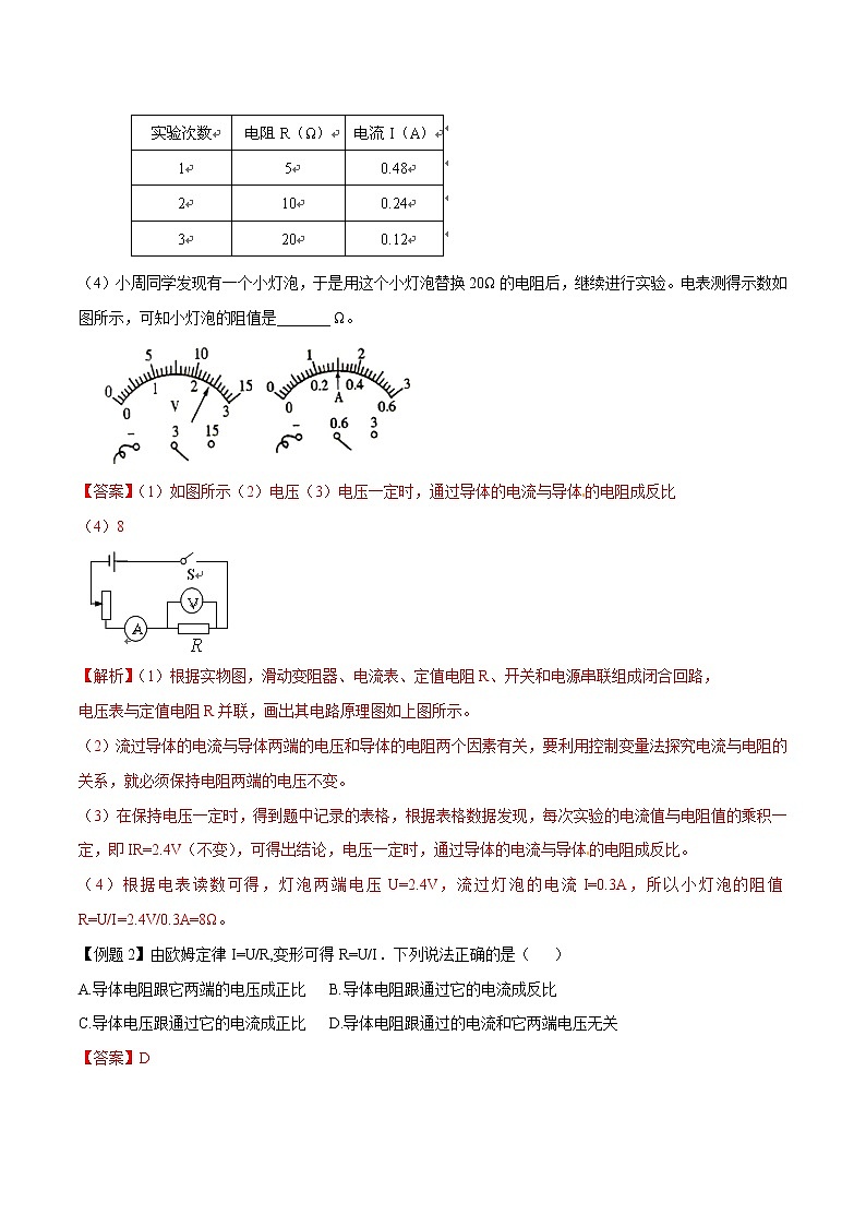 初中物理中考復(fù)習(xí) 專題29 用歐姆定律解決的電路問(wèn)題（解析版）第2頁(yè)