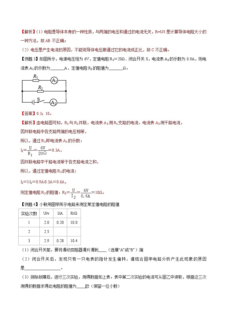 初中物理中考復(fù)習(xí) 專題29 用歐姆定律解決的電路問(wèn)題（解析版）第3頁(yè)