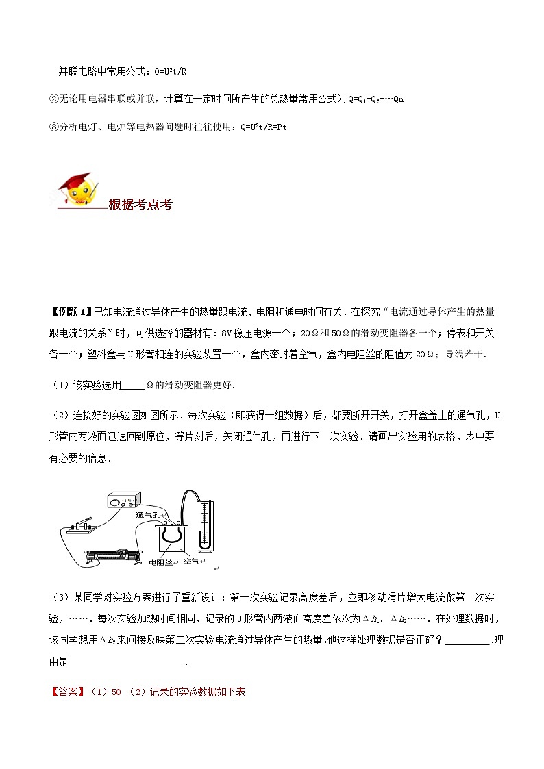 初中物理中考复习 专题30 探究焦耳定律实验题(解析版)第2页