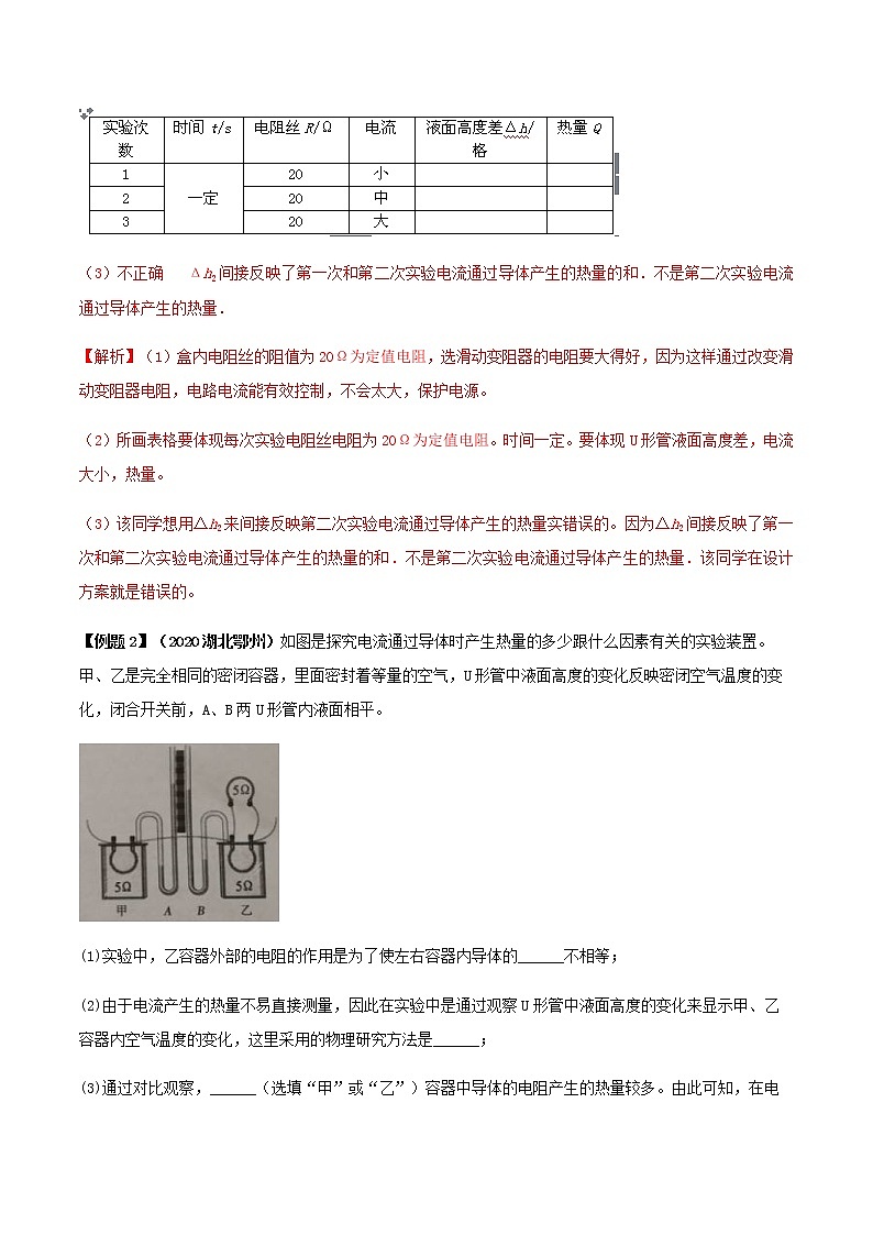 初中物理中考复习 专题30 探究焦耳定律实验题(解析版)第3页